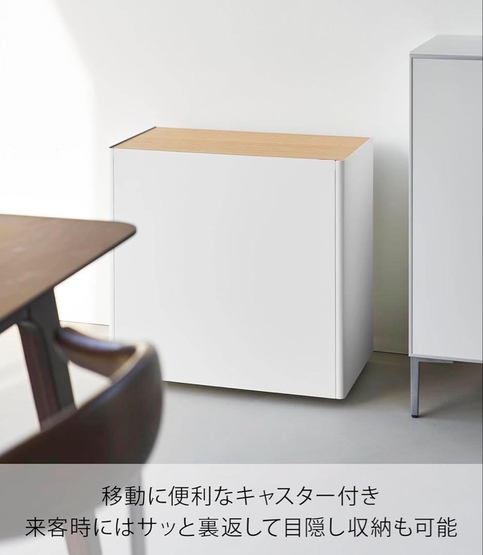 山崎実業 隠せる テレワークワゴン ホワイト