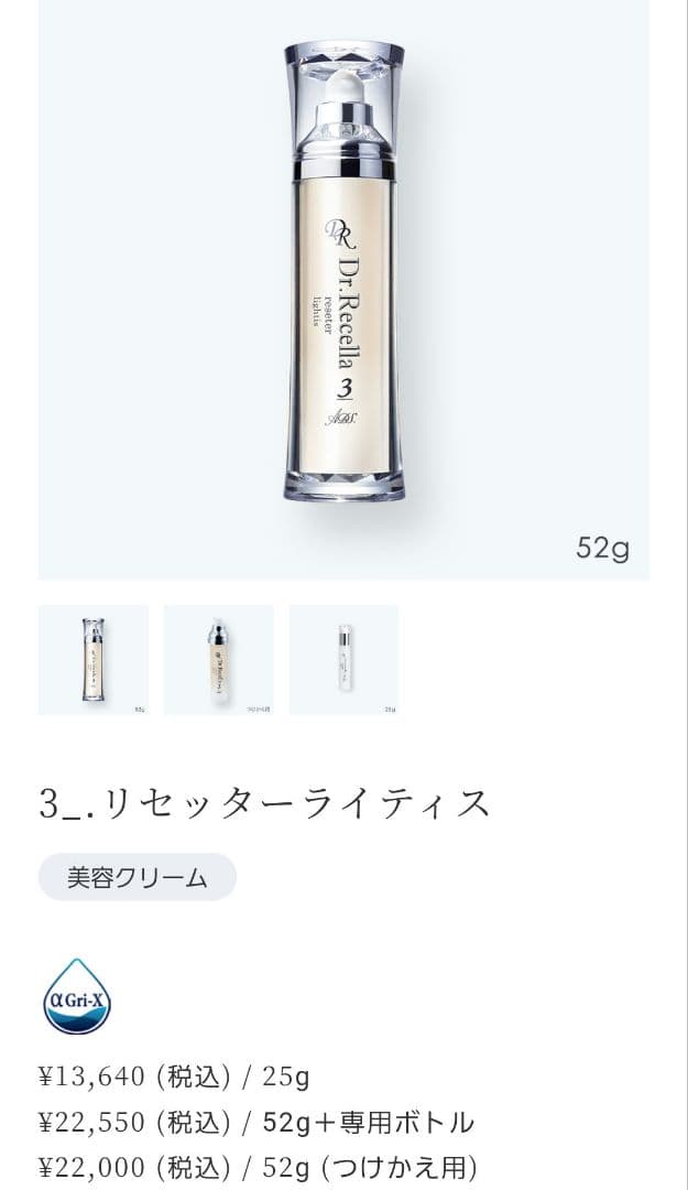Dr. Recella リセッターライティス 52g
