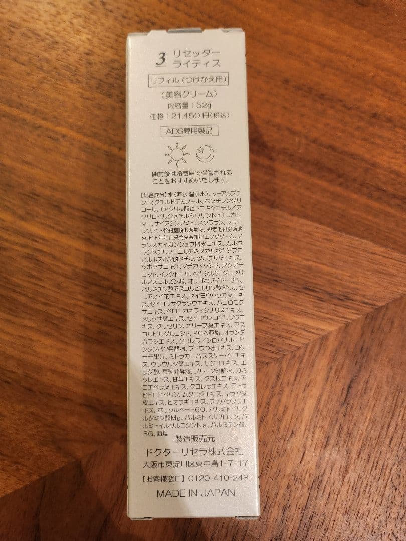 Dr. Recella リセッターライティス 52g