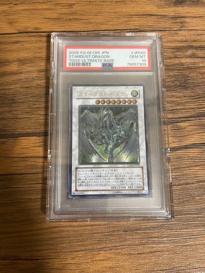 スターダストドラゴン レリーフ PSA10