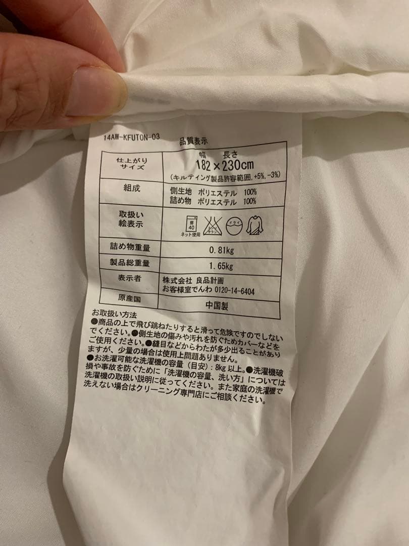 無印良品　こたつ・こたつ布団