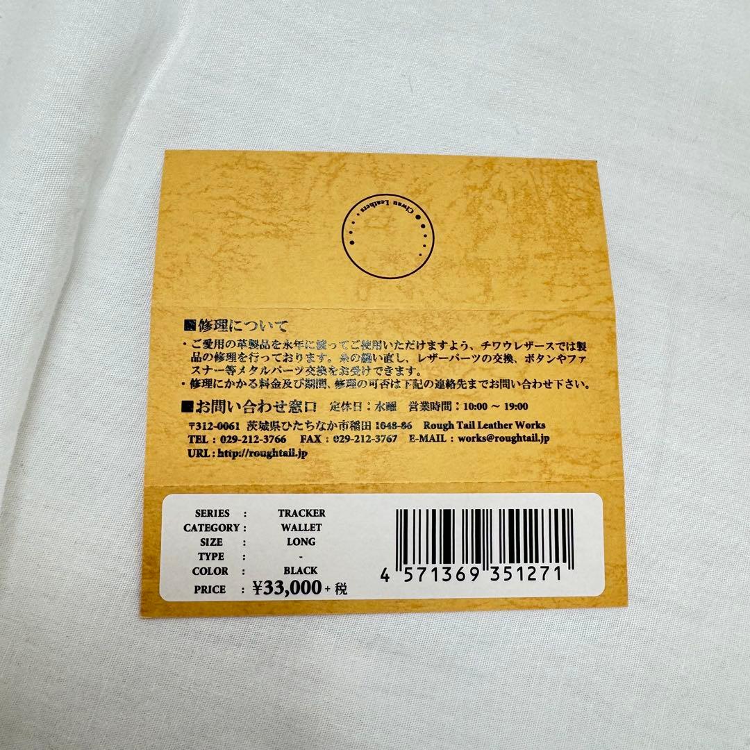 Ciwau leathers チワウレザース ロングウォレット TRACKER