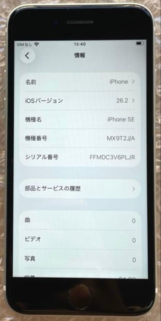 iPhone SE 第2世代　ホワイト　64GB A2296 美品　#2