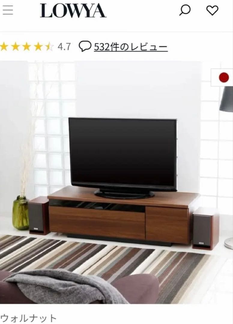 LOWYA 120cmウォルナット テレビボードテレビ台