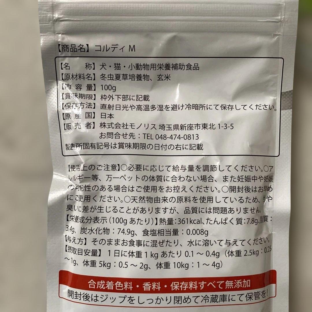 コルディM 100g 日本産冬虫夏草　犬猫用サプリメント