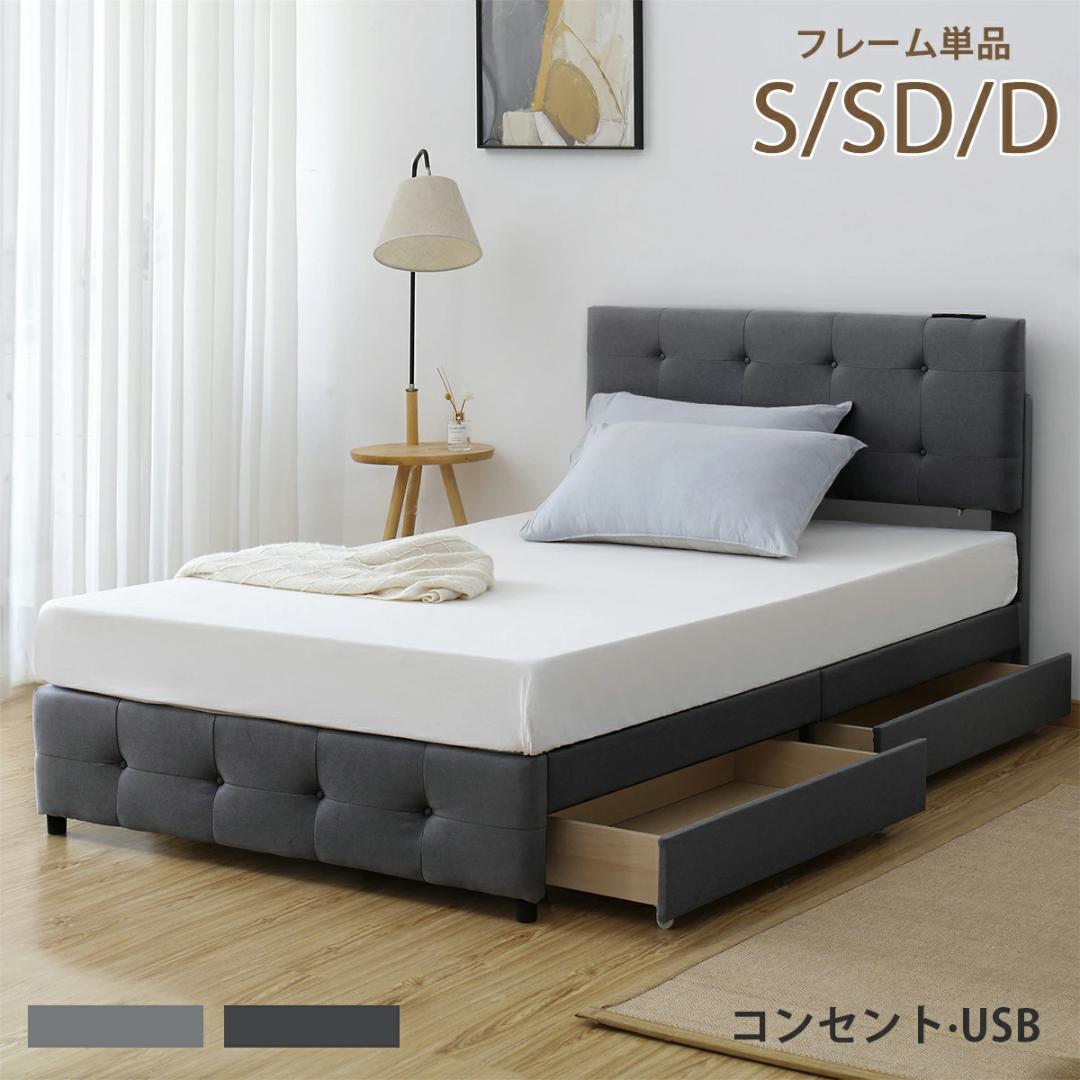 ダブル ファブリックベッド引き出し・コンセント付き北欧風 DARKGRAY