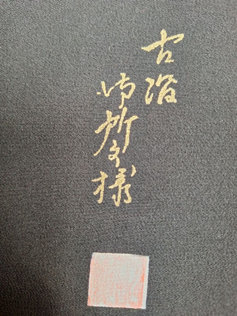 着物リメイクワンピース3671