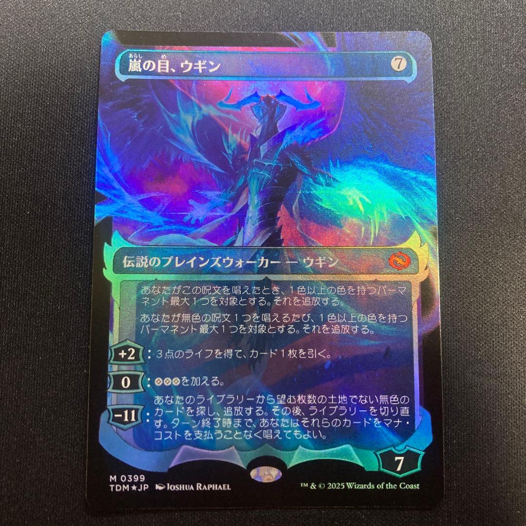 嵐の目、ウギン　幽霊火、日本語