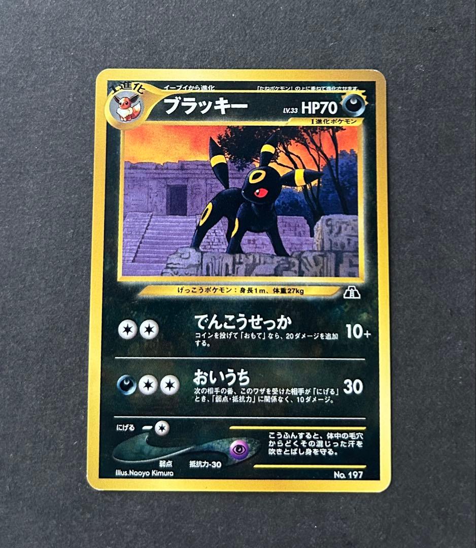 ブラッキー　プレミアムファイル2 旧裏