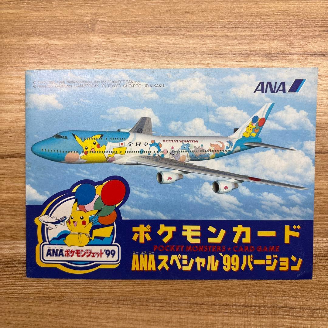 ポケモンカードANAスペシャル'99バージョン