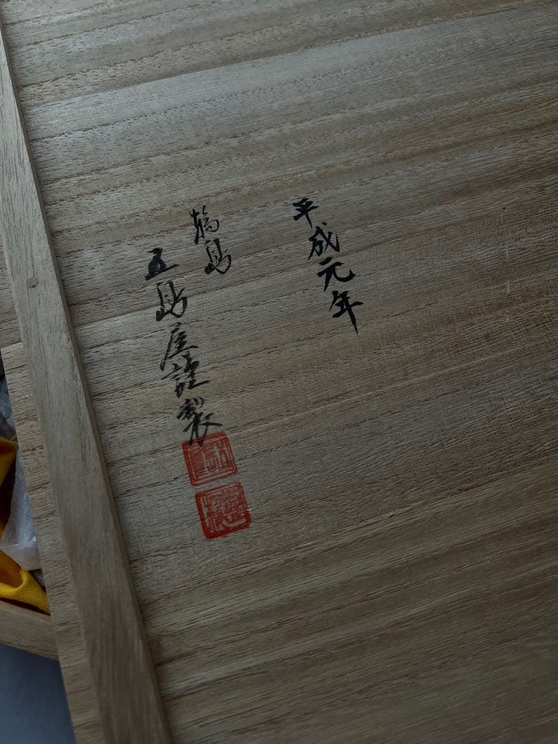 輪島塗　五島屋　最高級の卓上膳　5枚