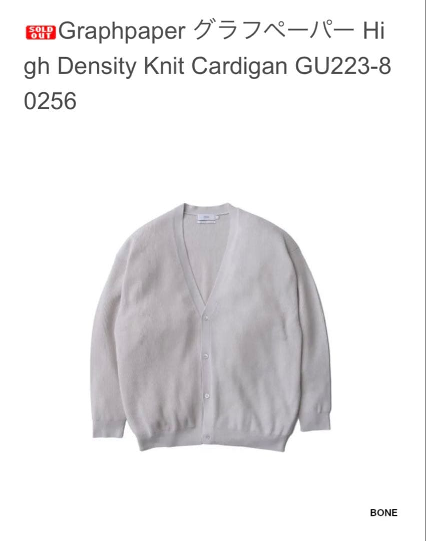 トップス Graphpaper High Density Knit Cardigan