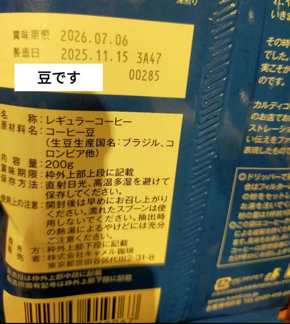 KALDIスペシャルブレンド豆200g×4 袋豆