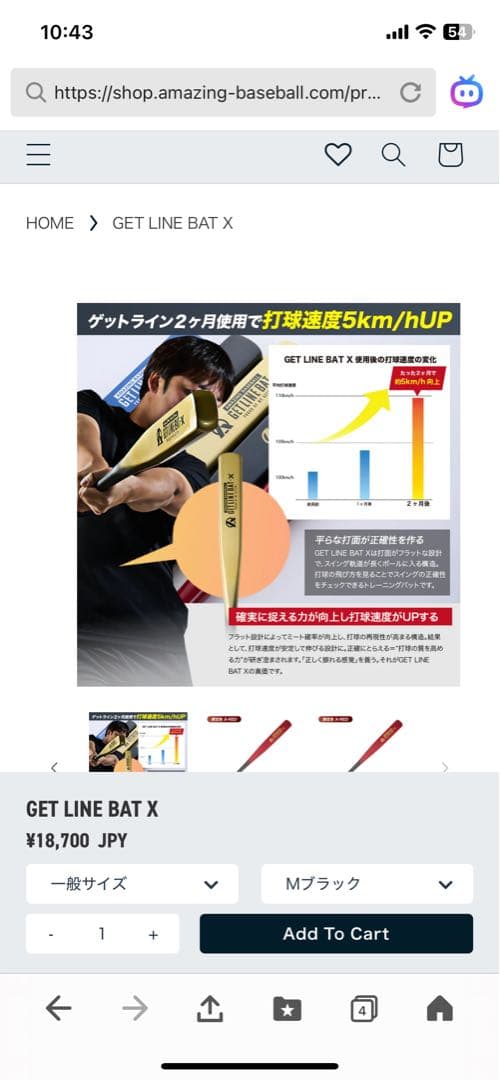 GETLINE BAT-X トレーニングバット 赤　少年用