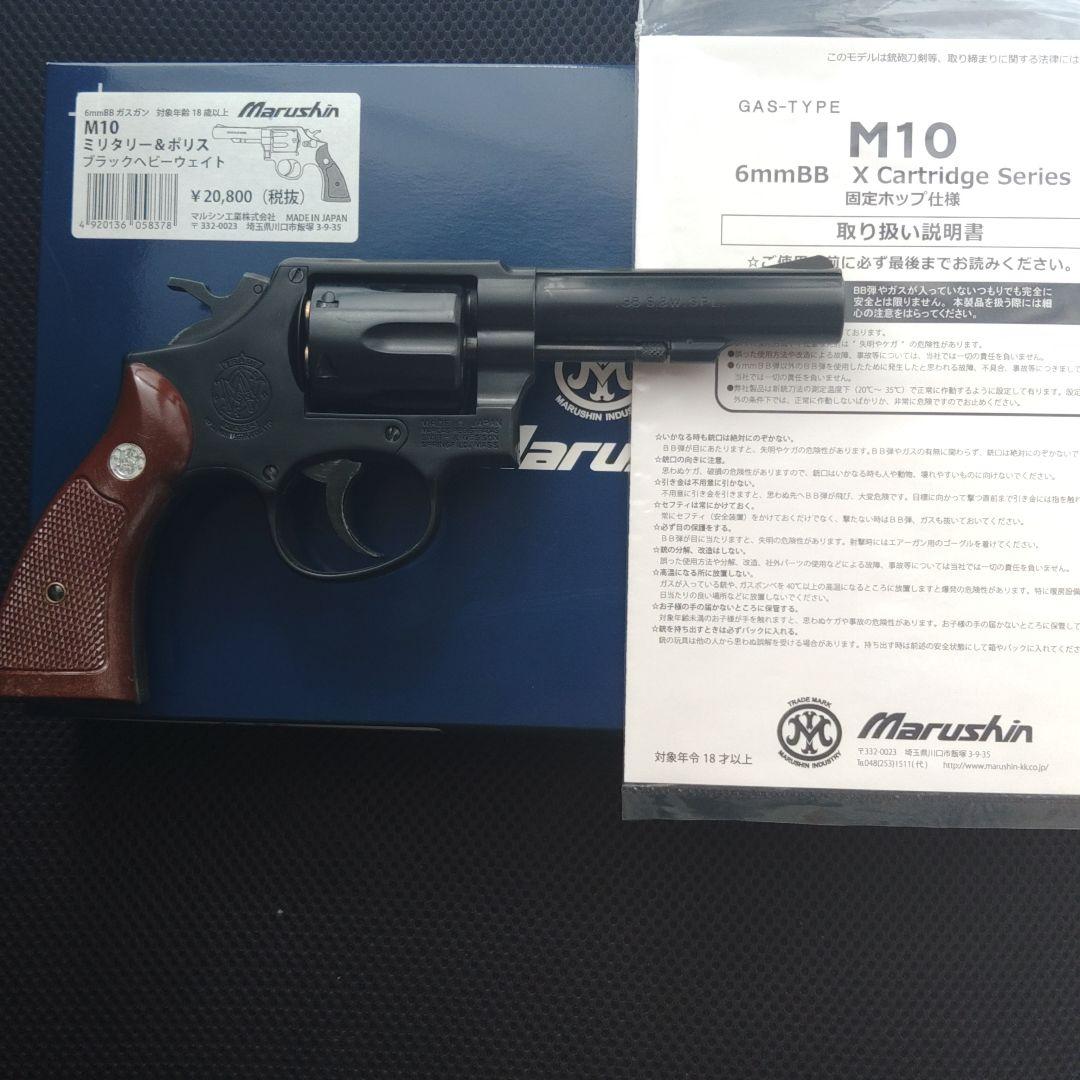 スミス&ウエッソンM10 4インチHWガス