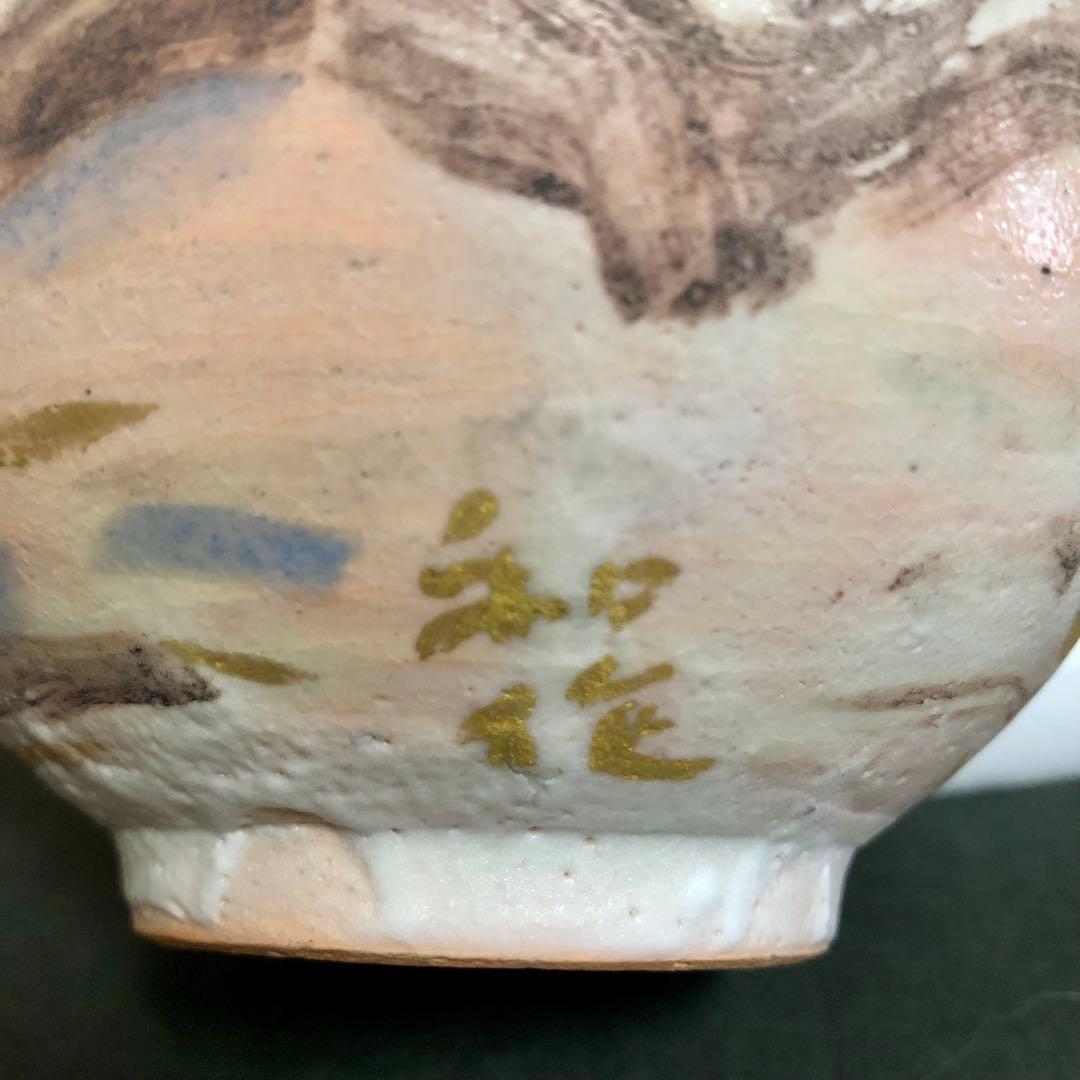 小林和作 絵付茶碗 「帰帆」共箱 茶道