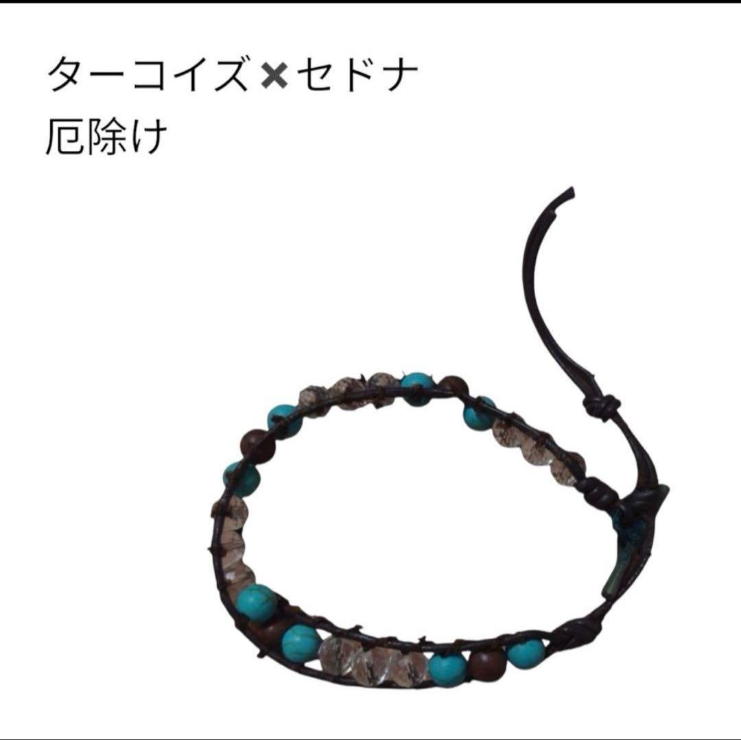 希少　パワーストーン　ブレスレット　ターコイズ　セドナ　デューク更家先生