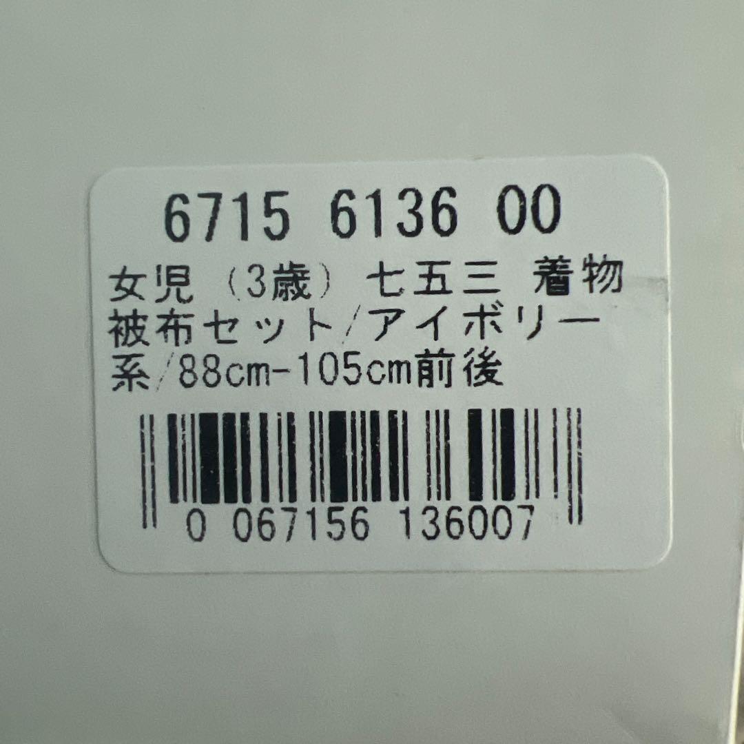 【ひよこ商店】七五三 着物 フルセット 3歳 女の子