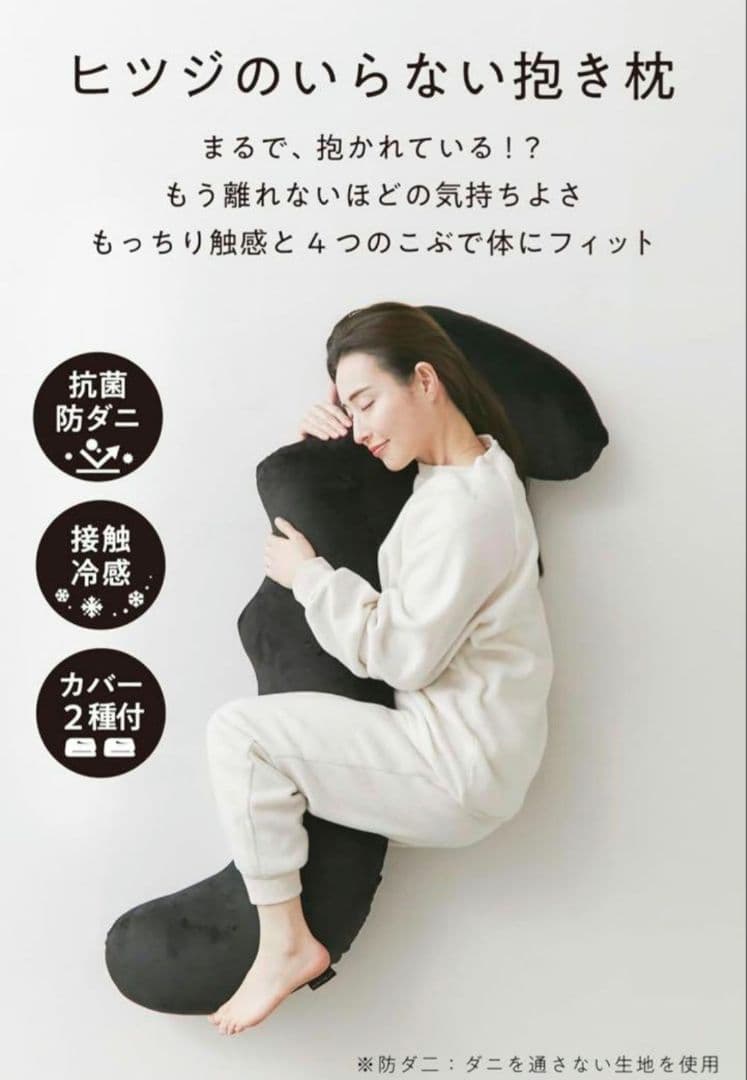 【美品】ヒツジのいらない枕　抱き枕　妊娠出産　妊婦さん