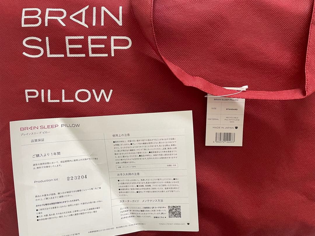 し*じ様 BRAIN SLEEP ピロー スタンダードサイズ
