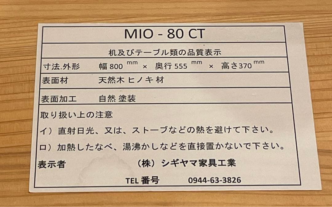 天然ヒノキ　無垢材　ローテーブル　檜