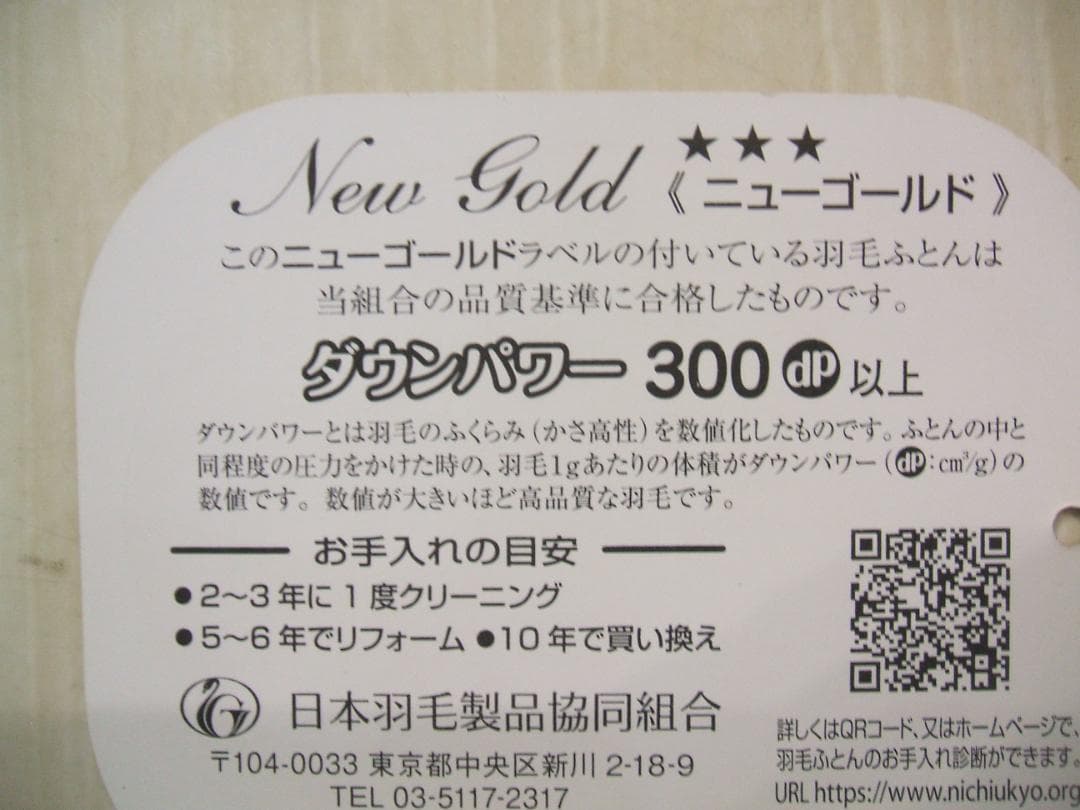 最後の１点新品＊日本羽毛協同組合保証付き＊三ツ星＊１，２キロに増量＊羽毛布団ＳＢ