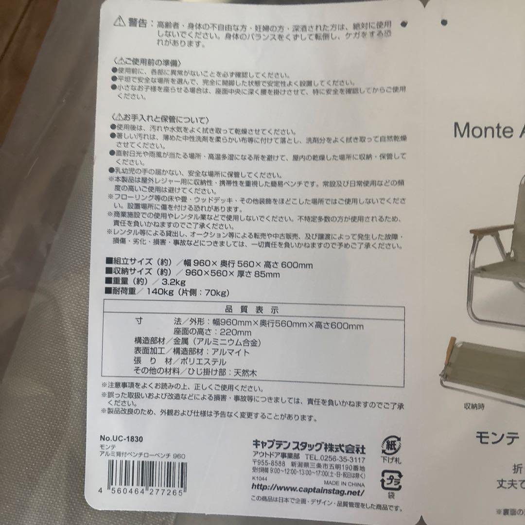 【新品】キャプテンスタッグ　モンテ　アルミ背付ローベンチ