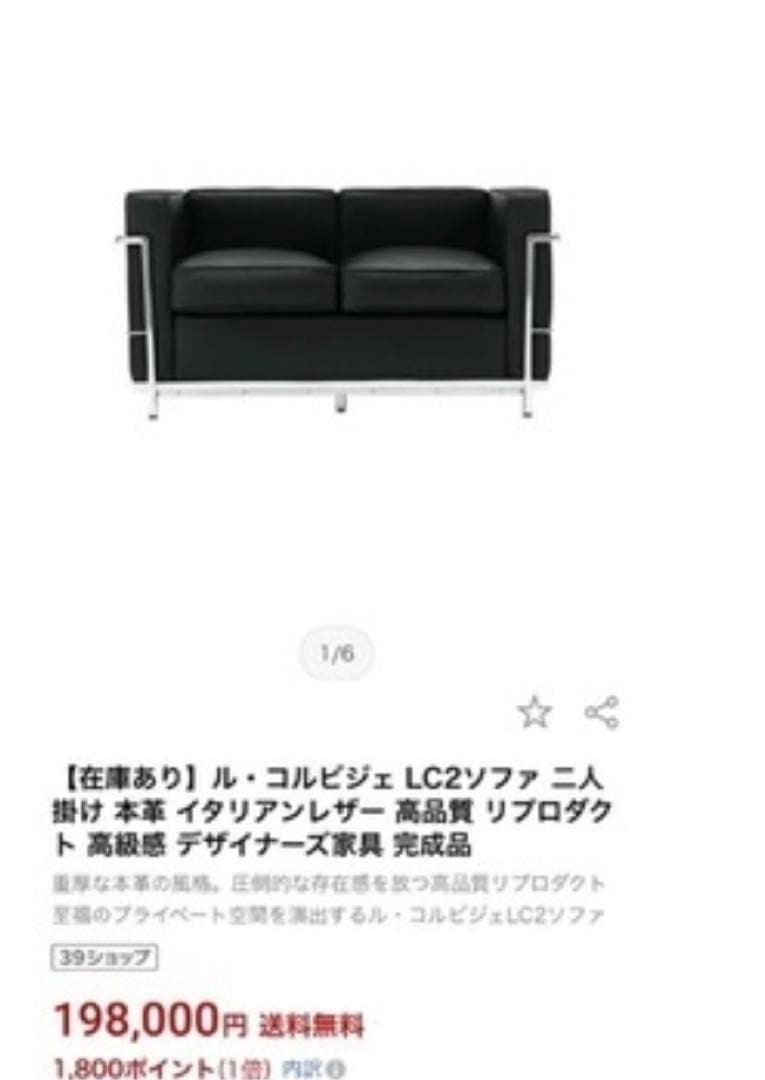 Le Corbusier ソファ ル・コルビュジエ　LC2 ソファ 2人掛け