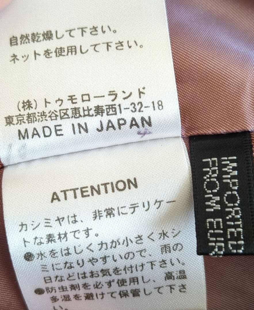 美品　トゥモローランド ロングコート カシミヤ100% ベルト ベージュ M