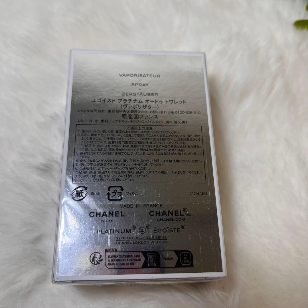 未開封　CHANEL エゴイスト　プラチナム　EDT 50ml