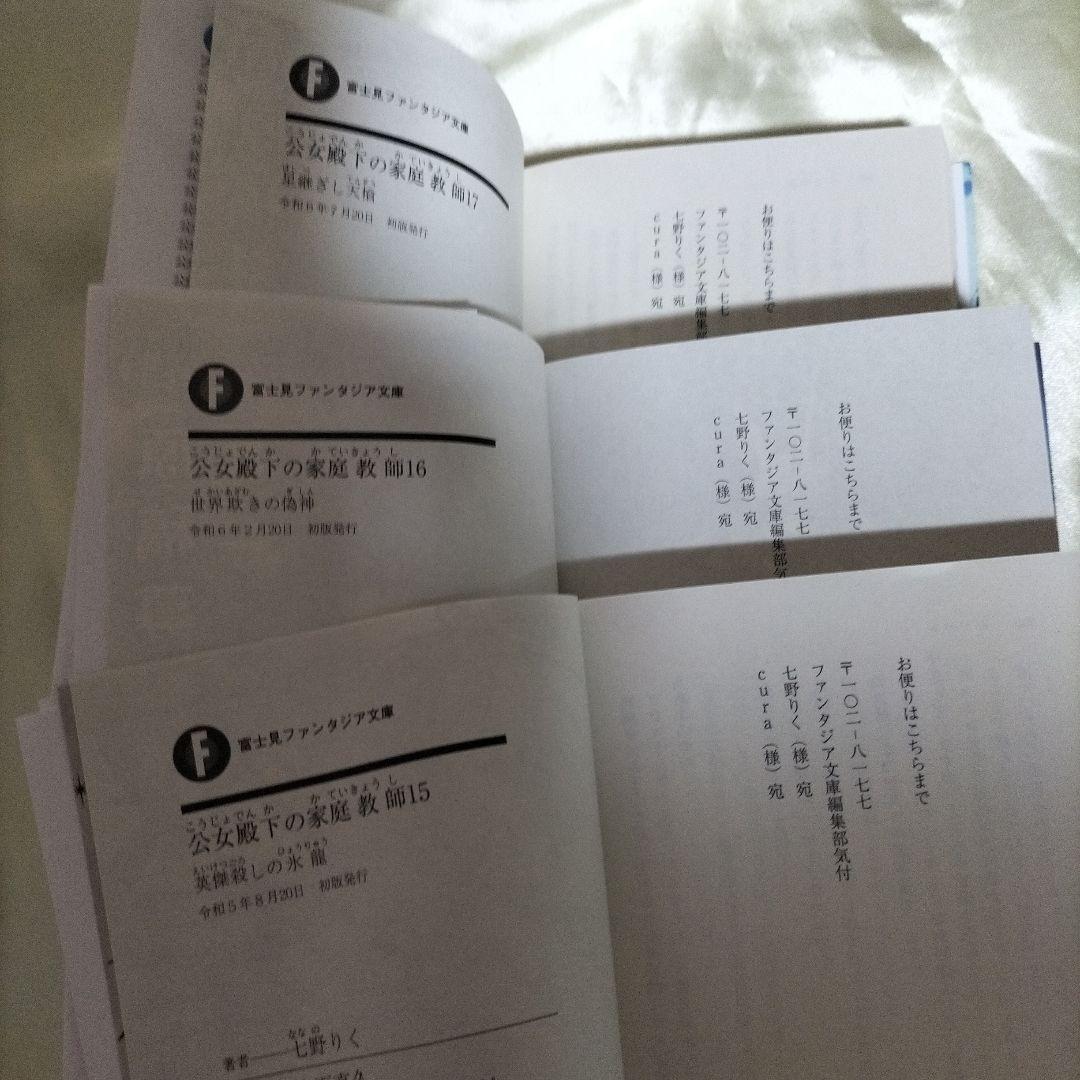 公女殿下の家庭教師. 全巻セット　全巻初版セット　１巻〜２０巻セット　全２０冊