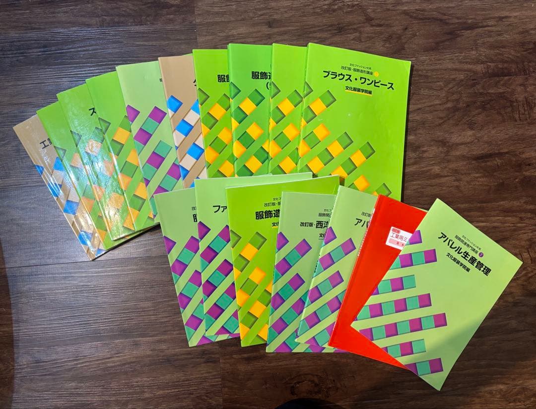 文化服装学院　教科書17冊セット