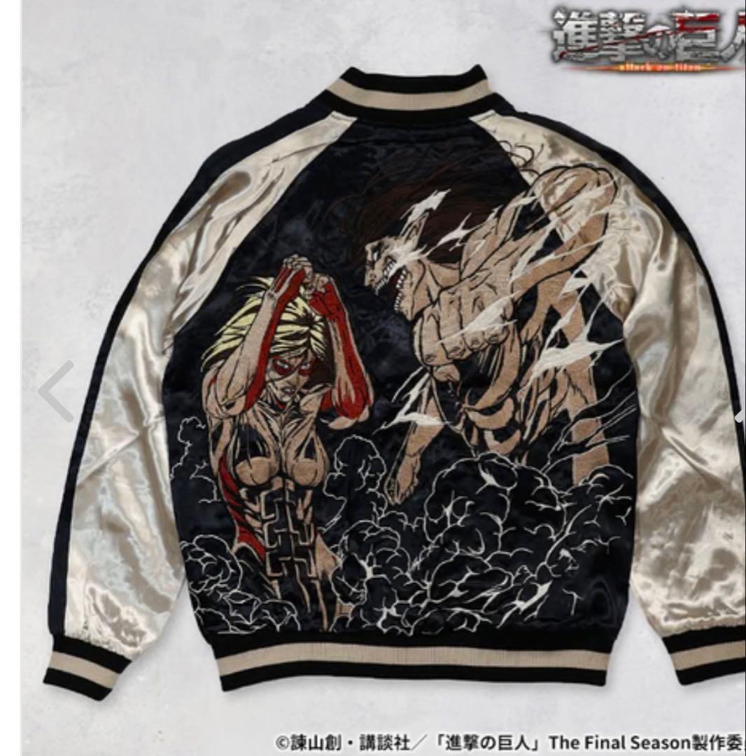 進撃の巨人 スカジャン