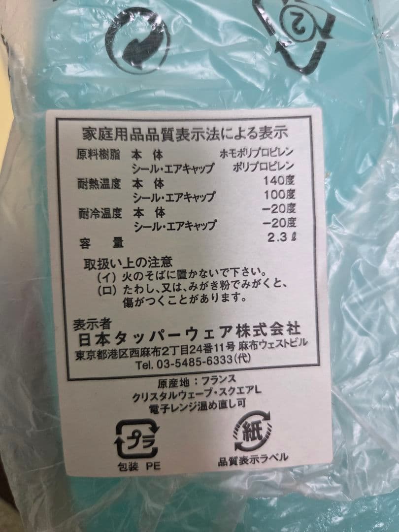 【新品・未使用】タッパーウェア クリスタルウェーブ 4個セット