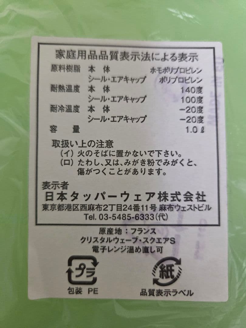 【新品・未使用】タッパーウェア クリスタルウェーブ 4個セット