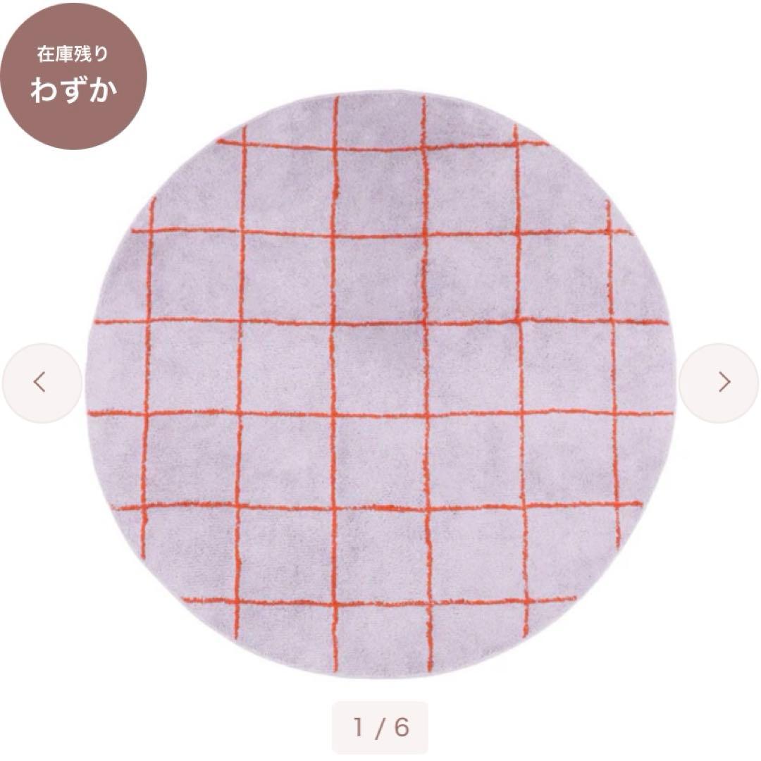 フランフラン ウィンドウペン ラグ ラウンド φ1500 パープル×オレンジ