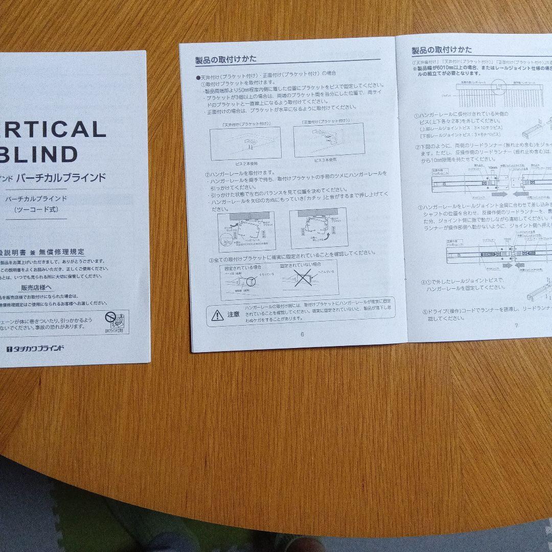 ピ*グ様 タチカワ バーチカルブラインド 　ホワイト　 実測で　幅1830✕高さ