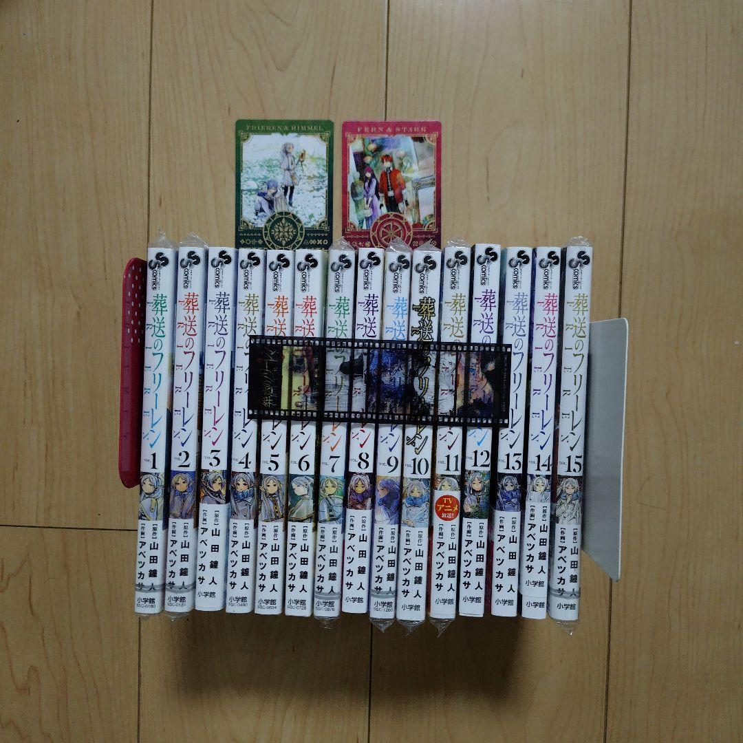 葬送のフリーレン 1〜15巻