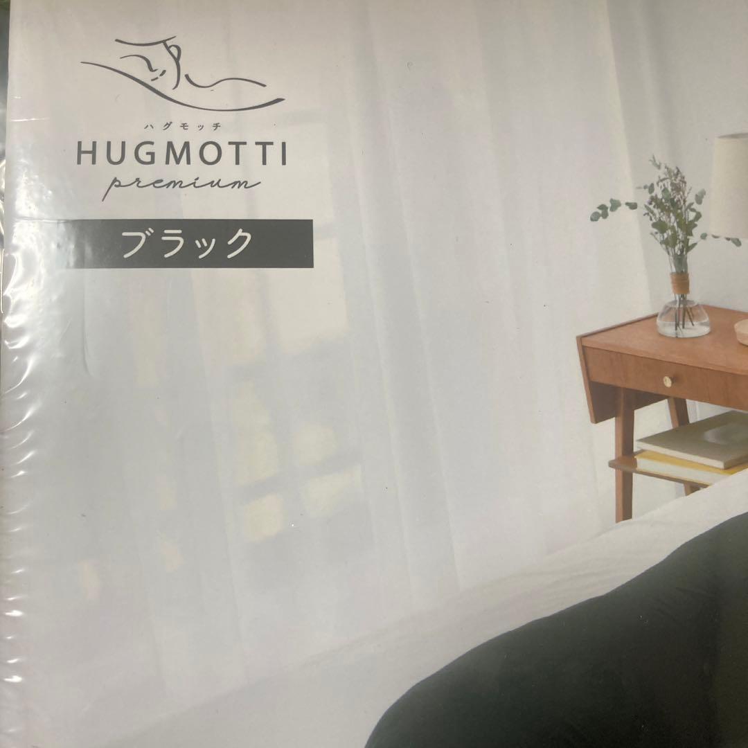HUGMOTTI PREMIUM ハグモッチプレミアム ブラック 抱き枕 2