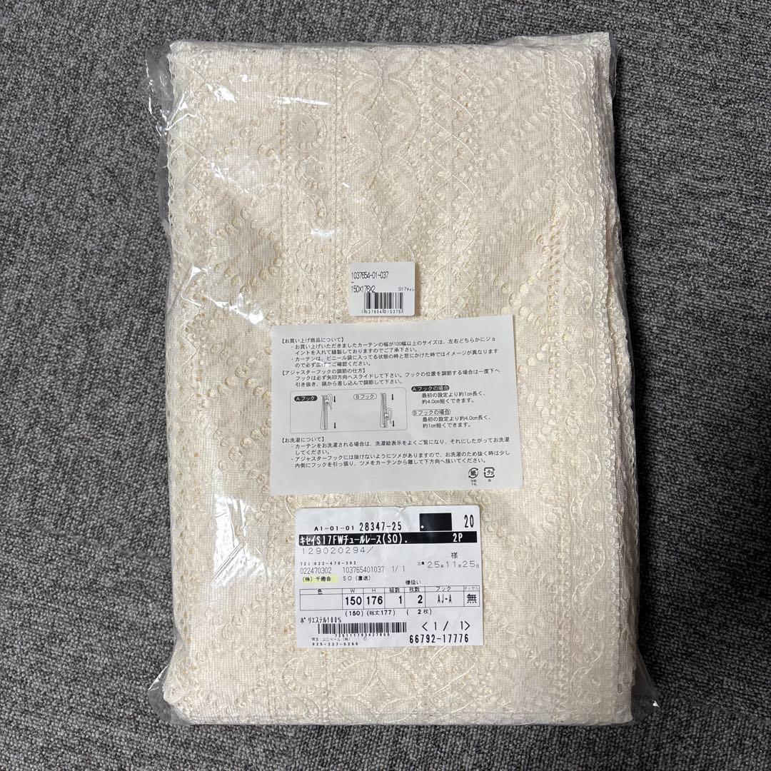 【ベルメゾン】　チュール風レースカーテ ン ＜2枚組／1枚＞　（日本製）