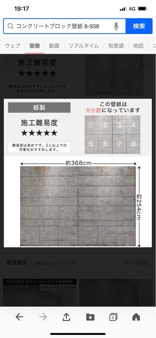 コンクリートブロック壁紙　komar 8-938 2セット