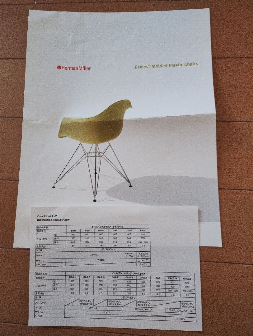 ★値下げ★ハーマンミラー eams イームズ　アームシェル ロッカーベース