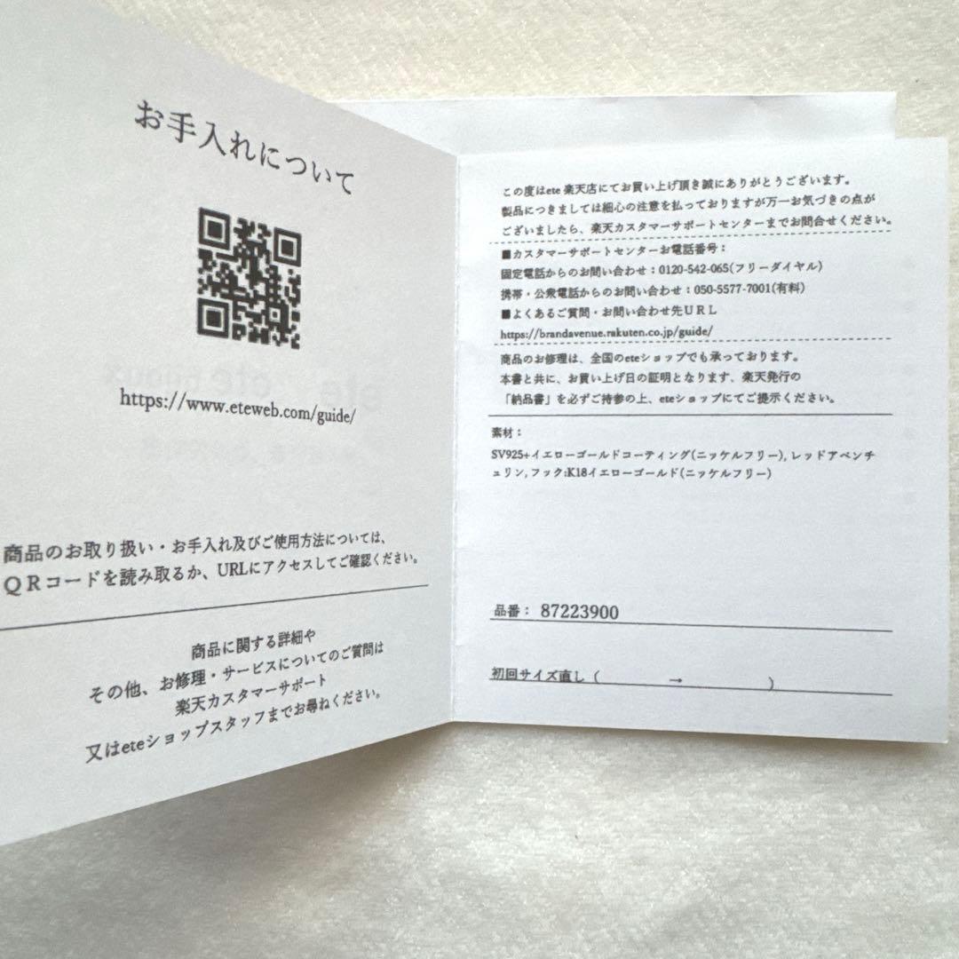 【美品】ete エテ ナチュラルストーンピアス　レッドアベンチュリン