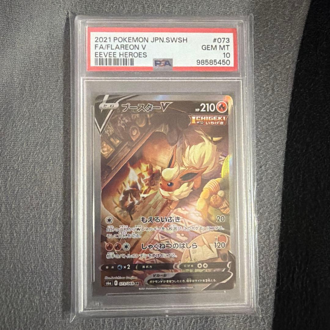 ブースターV SA SR PSA10 ポケモンカード