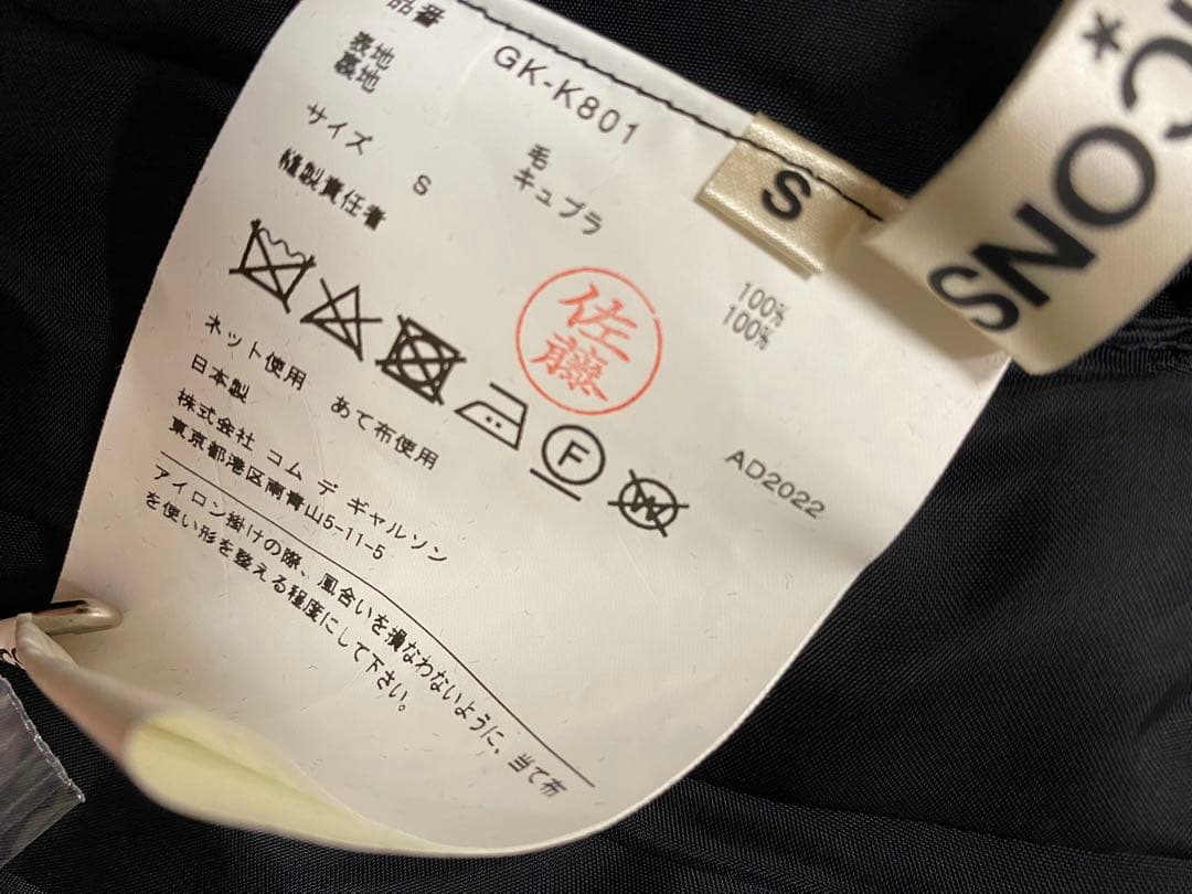 ネネCOMME des GARÇONS フリル ブラックベスト S