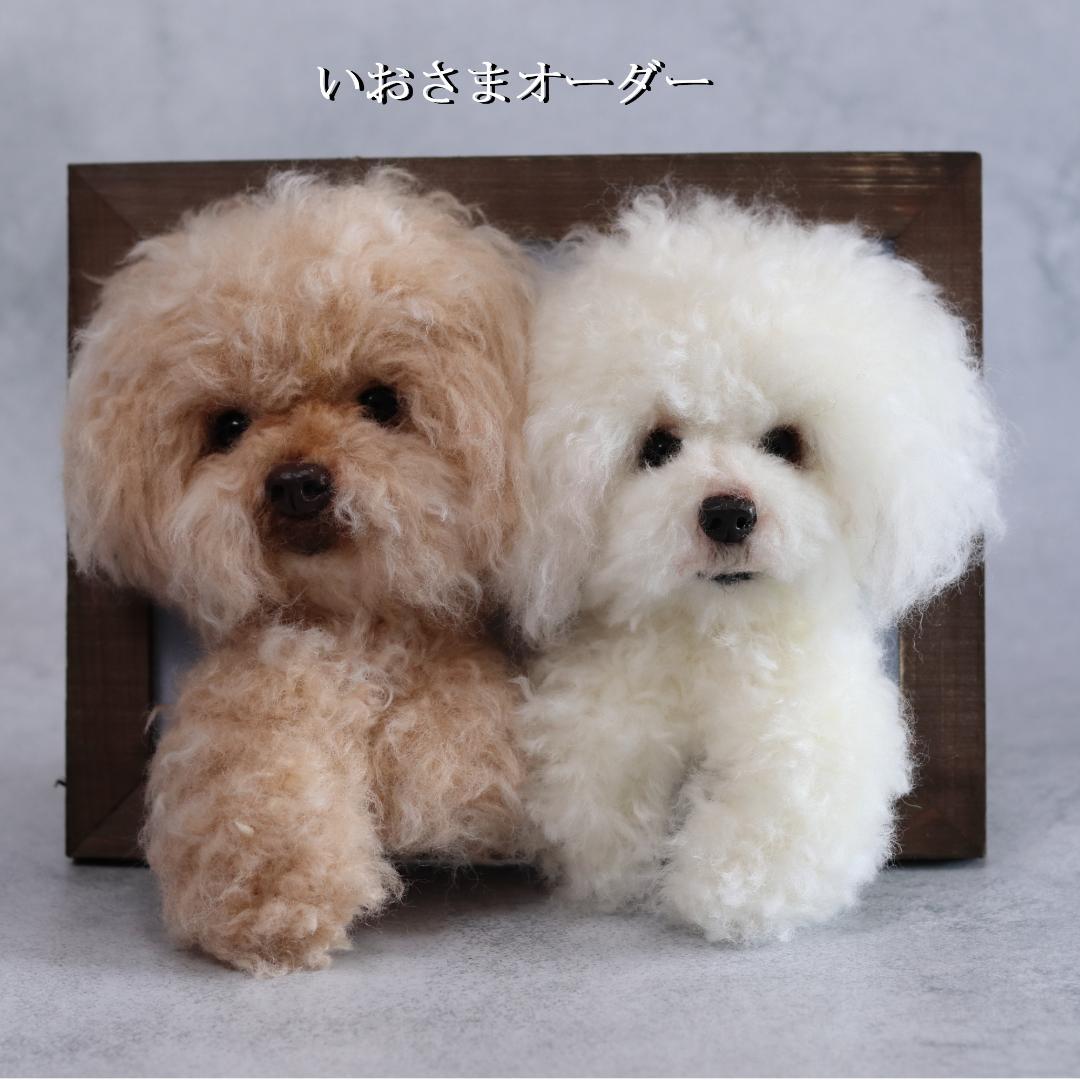 羊毛フェルト いおさま　トイプー　フレーム　ハンドメイド　オーダー