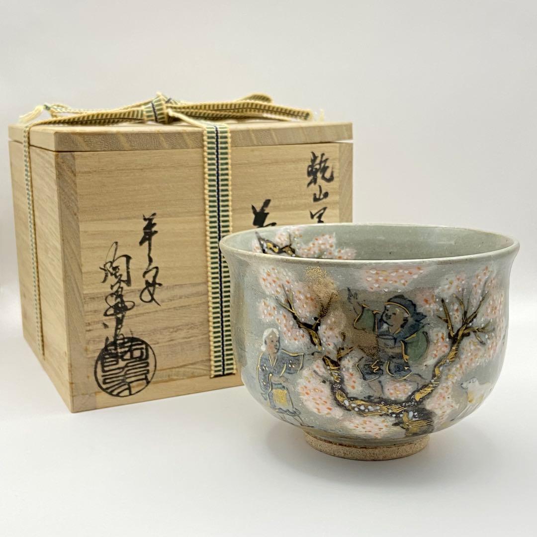 抹茶茶碗 乾山写 花咲爺　寺尾陶象　共箱入　茶道具　茶器　茶盌　京焼　桜　春