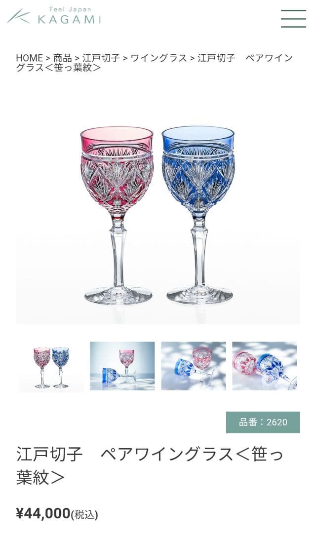 カガミクリスタル　江戸切子　ペアワイングラス＜笹っ葉紋＞　現行品　旧刻印