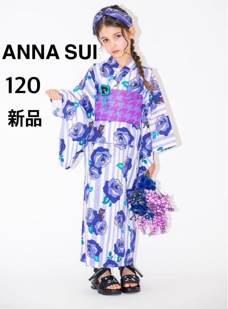 【新品】ANNA SUI 浴衣 120cm 2WAY 紫 バラ柄 帯付き　即納