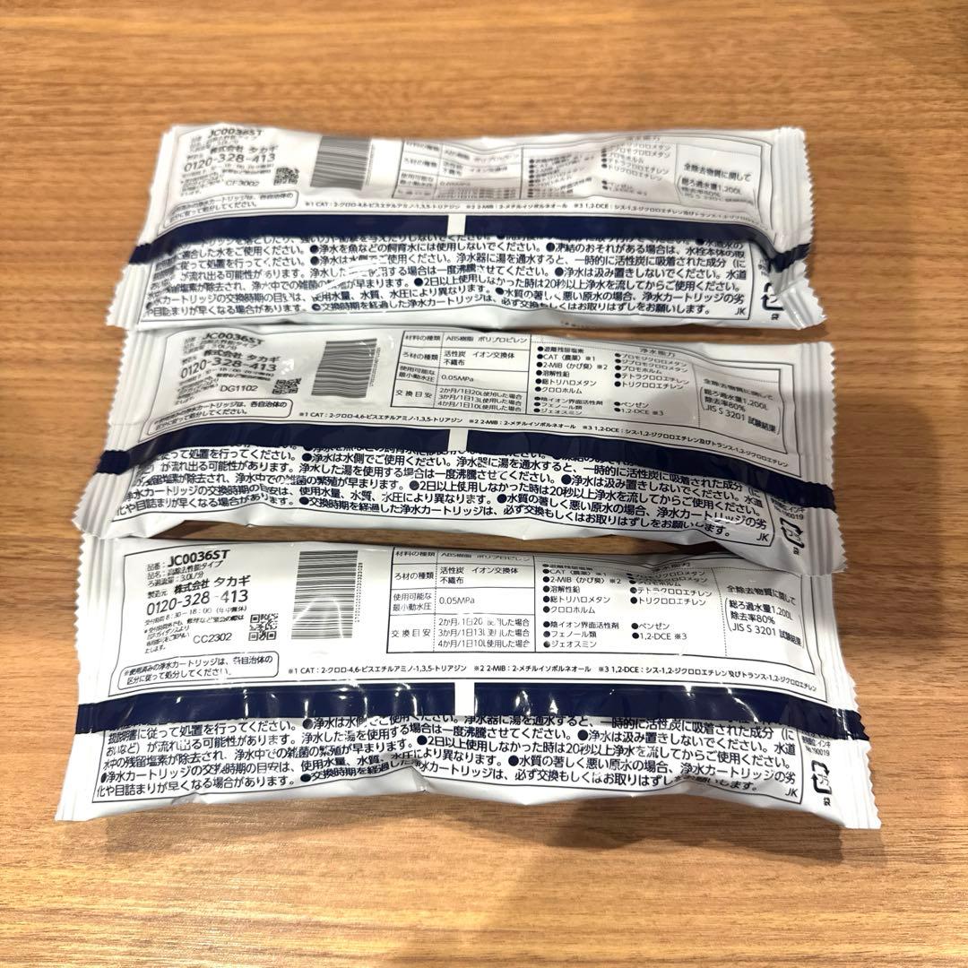 タカギ　みず工房　浄水器交換　カートリッジ JC0036ST 3個　高除去